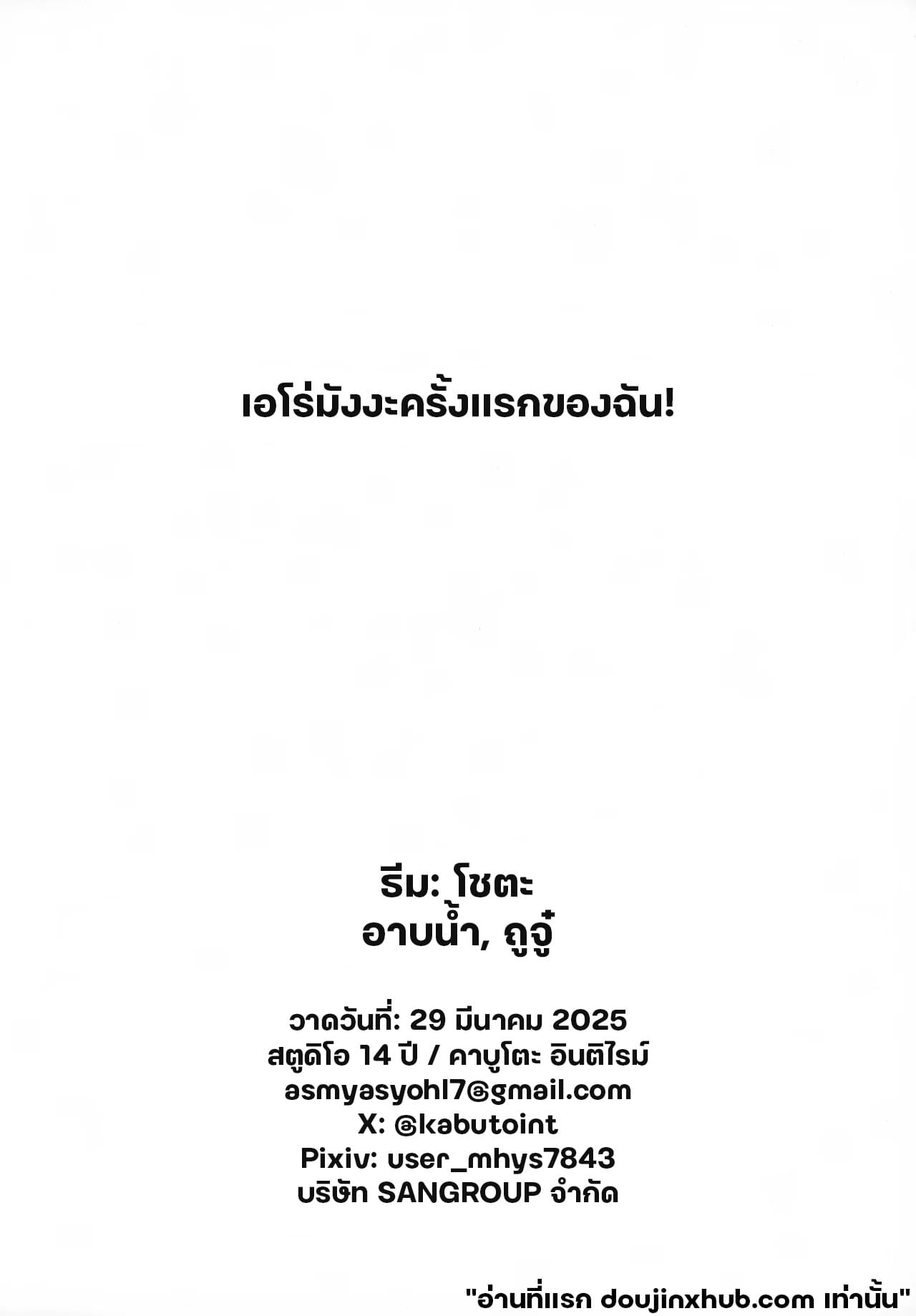 อาบน้ำด้วยกันนะ